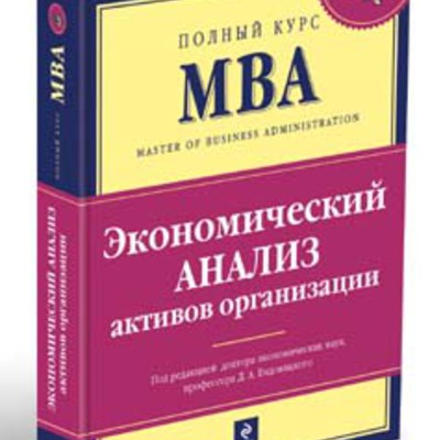 Экономический Анализ Учебник 2012 - bazapreview